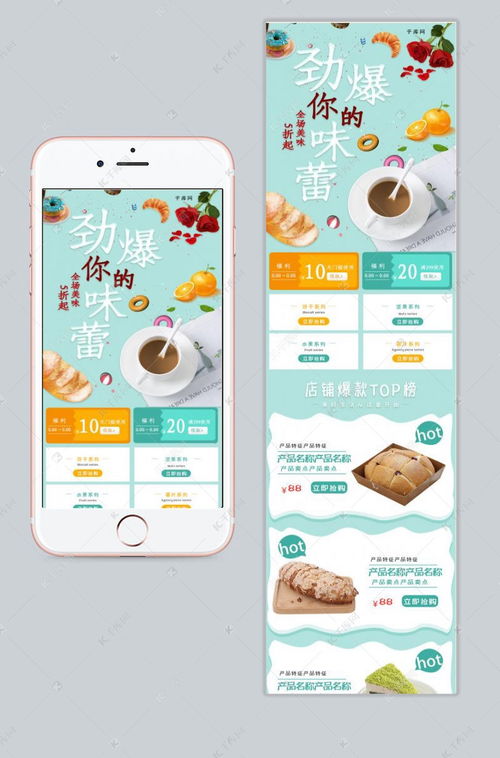 電商設(shè)計新趨勢 淘寶無線端食品類海報模板精選與千庫網(wǎng)應(yīng)用指南